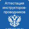 Аттестация инструкторов-проводников в Активном туризме